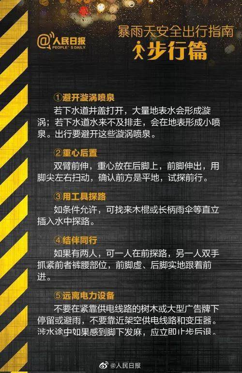 鄭州挺??！河南挺住！汛期自救指南(圖6)
