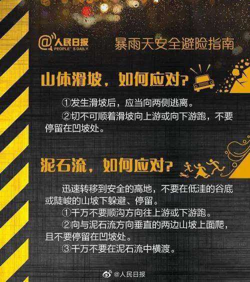 鄭州挺住！河南挺住！汛期自救指南(圖11)