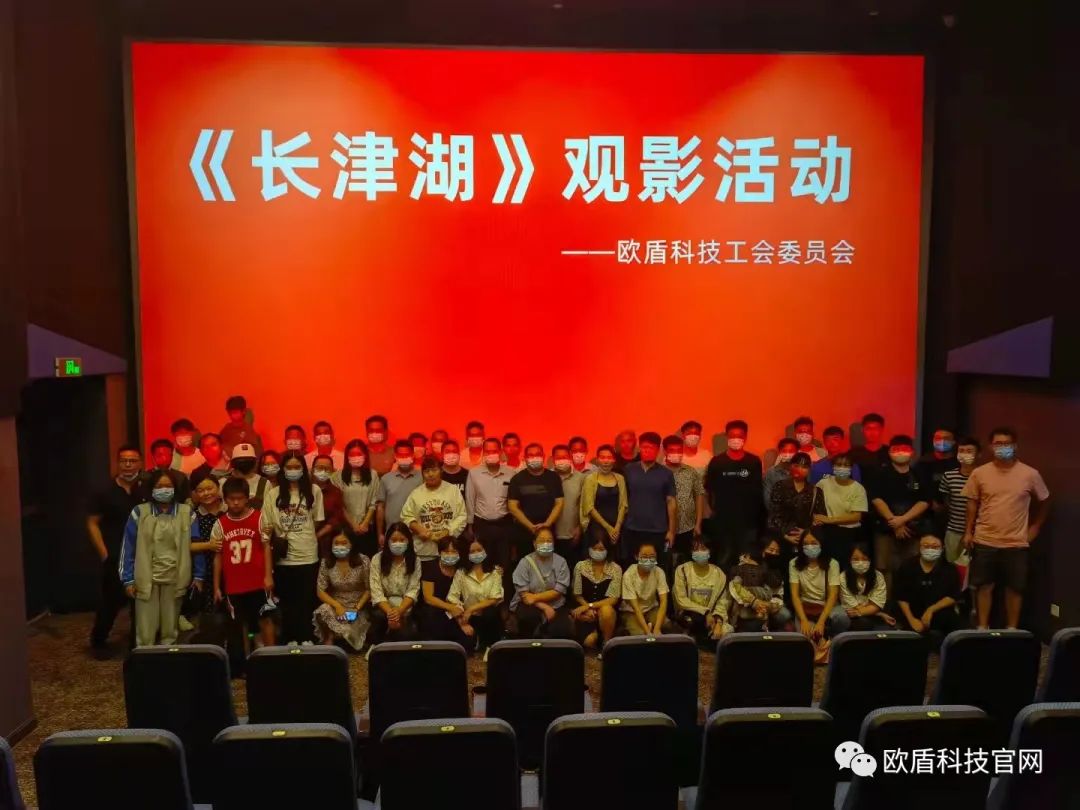 傳承紅色基因 汲取奮進(jìn)力量——歐盾科技舉辦《長津湖》主題觀影活動(圖5) 傳承紅色基因 汲取奮進(jìn)力量——歐盾科技舉辦《長津湖》主題觀影活動(圖5)